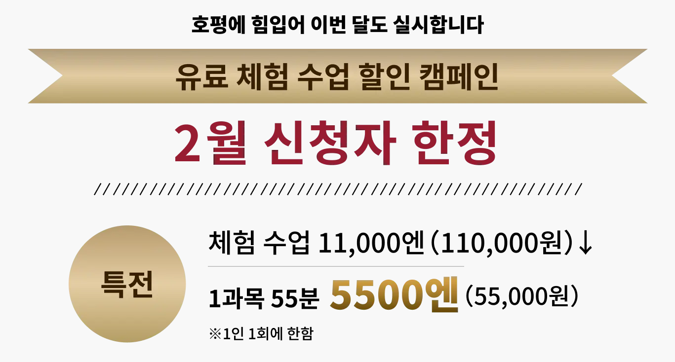有料体験授業の割引キャンペーン