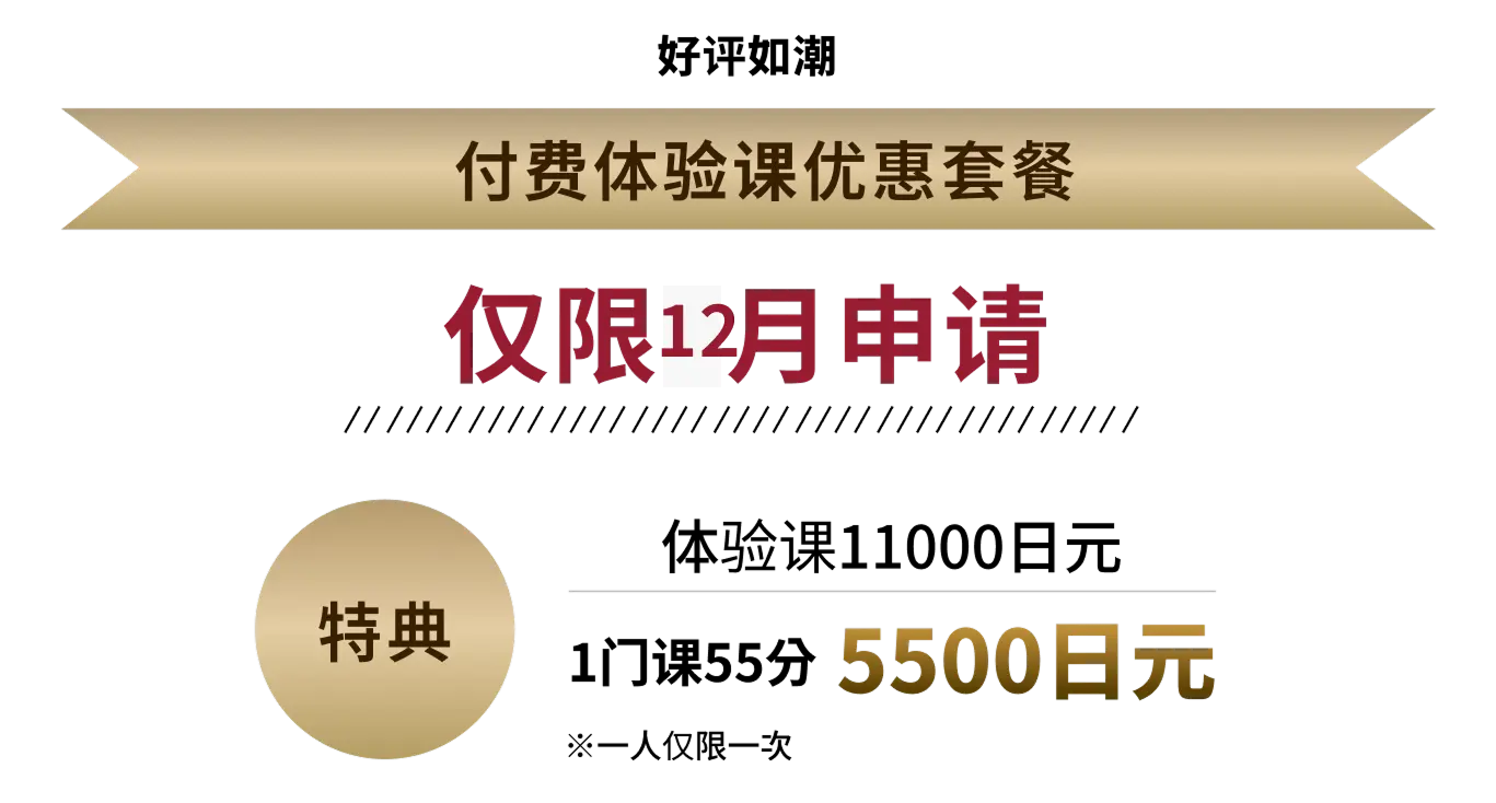 有料体験授業の割引キャンペーン
